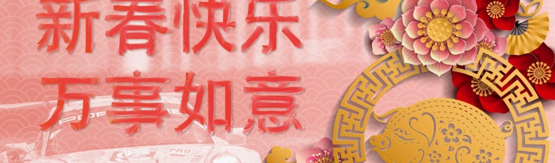 Happy Chinese New Year!